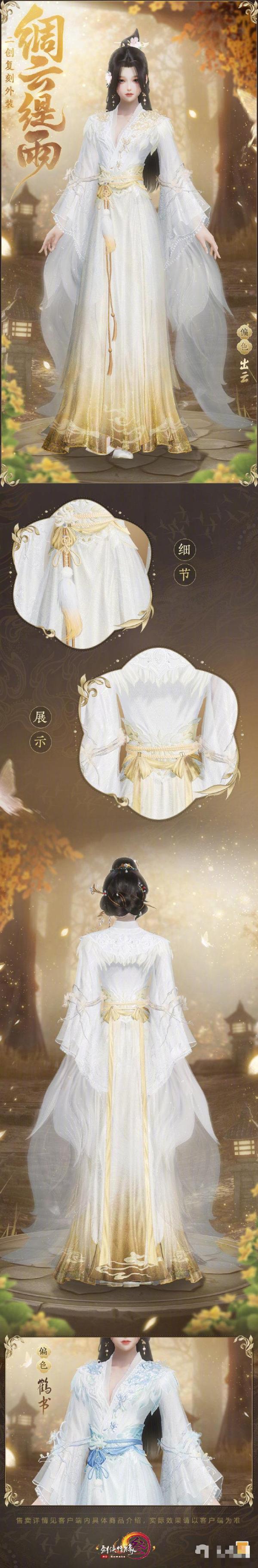 剑网3绸云缇雨复刻价格介绍