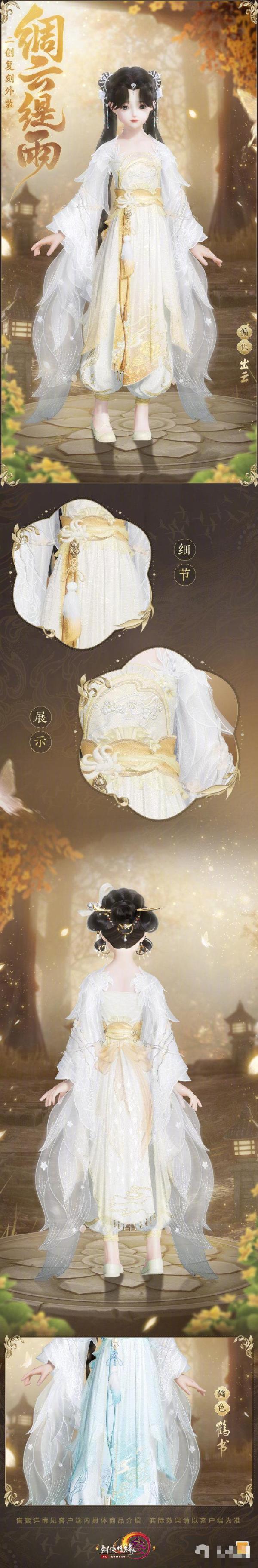 剑网3绸云缇雨复刻价格介绍