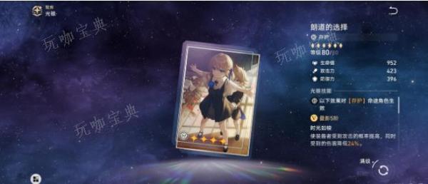 《崩坏星穹铁道》抽符玄需要准备什么？平民玩家抽符玄准备配装推荐
