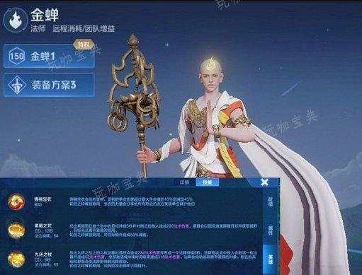 《王者荣耀》金蝉厉害吗？金蝉强度解析