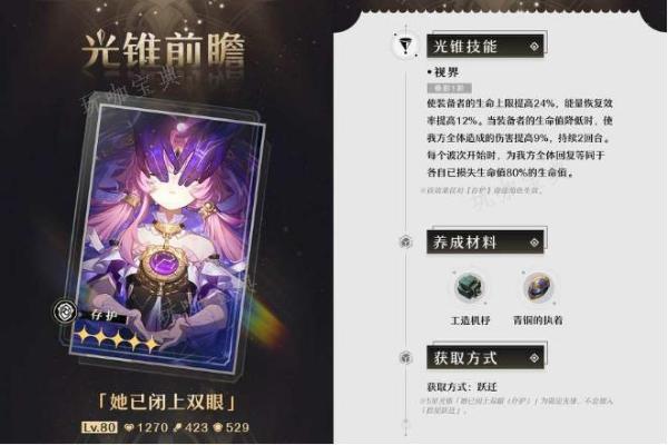 《崩坏星穹铁道》符玄要抽专武吗？符玄专武卡池解析及抽取建议