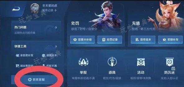 《王者荣耀》退款怎么退款？退款教程