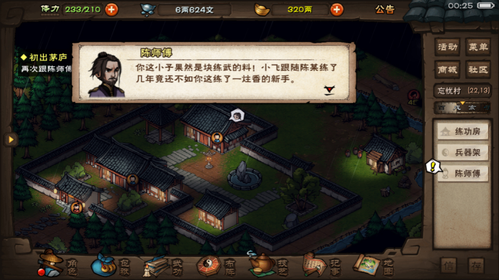 烟雨江湖铁砂掌任务怎么做