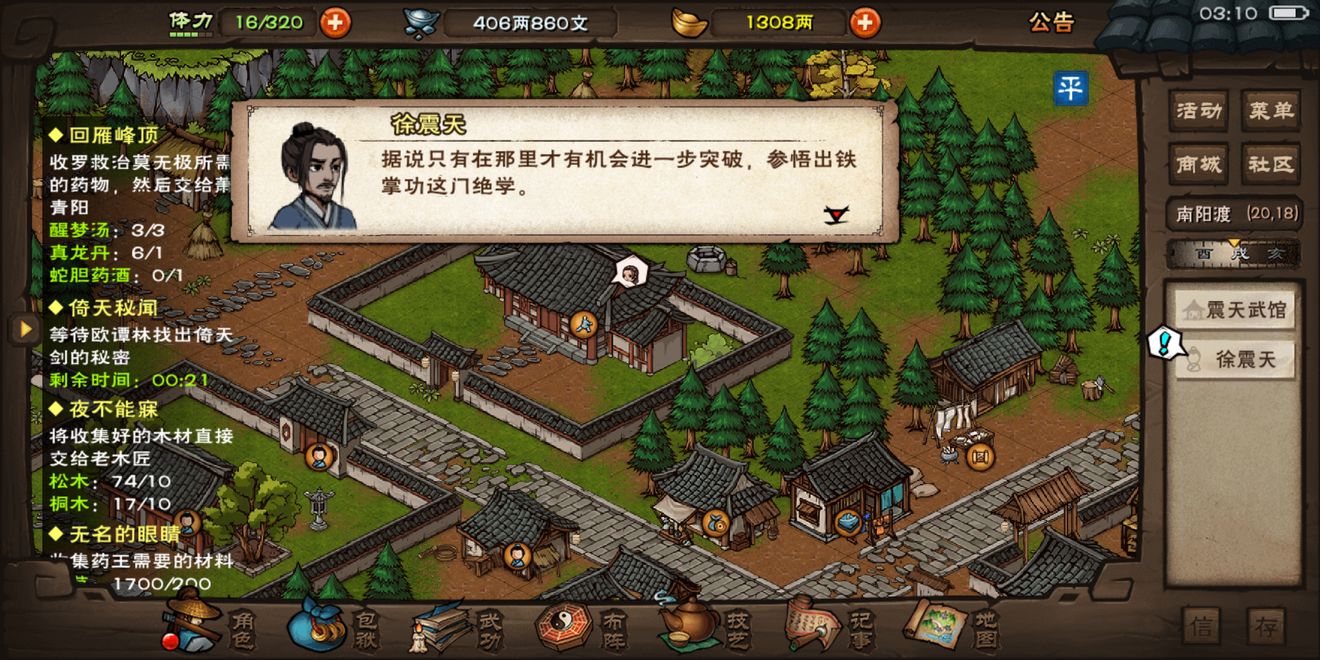 烟雨江湖铁砂掌任务怎么做