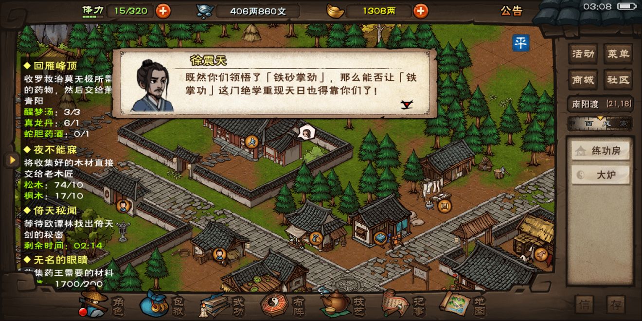 烟雨江湖铁砂掌任务怎么做