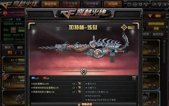 《cf》加特林炼狱获得永久方法