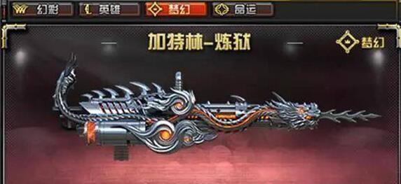 《cf》加特林炼狱获得永久方法