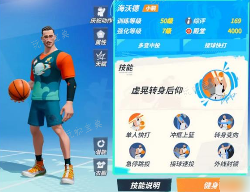《全明星街球派对》海沃德技能是什么？海沃德技能介绍