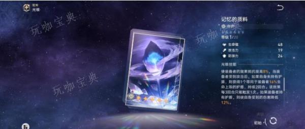 《崩坏星穹铁道》符玄培养玩法攻略大全 符玄材料机制遗器光锥推荐