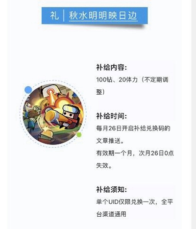 弹壳特攻队9月21日兑换码是什么