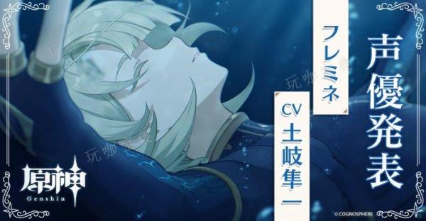 《原神》枫丹角色cv一览 枫丹角色cv详情