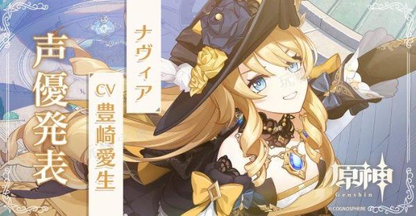 《原神》枫丹角色cv一览 枫丹角色cv详情