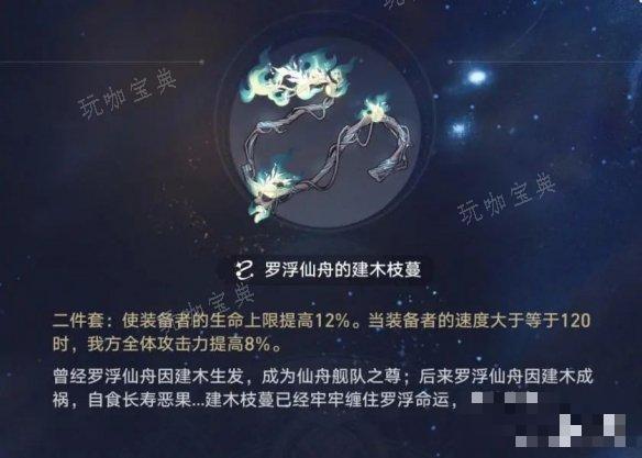 《崩坏星穹铁道》符玄培养攻略 符玄推荐光锥遗器词条