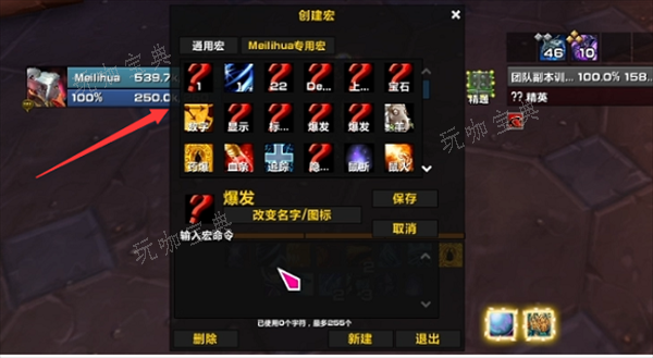 《魔兽世界》wlk防骑宏命令设置方法介绍