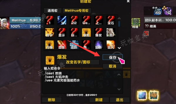 《魔兽世界》wlk防骑宏命令设置方法介绍