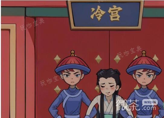 汉字达人口臭娘娘让娘娘重获宠爱通关攻略