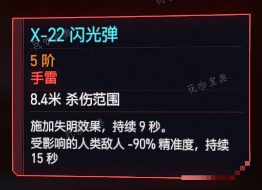 《赛博朋克2077》2.0版本肉体流配装攻略