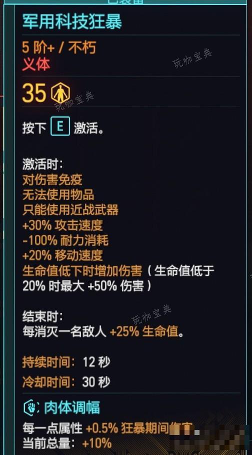 《赛博朋克2077》2.0版本肉体流配装攻略