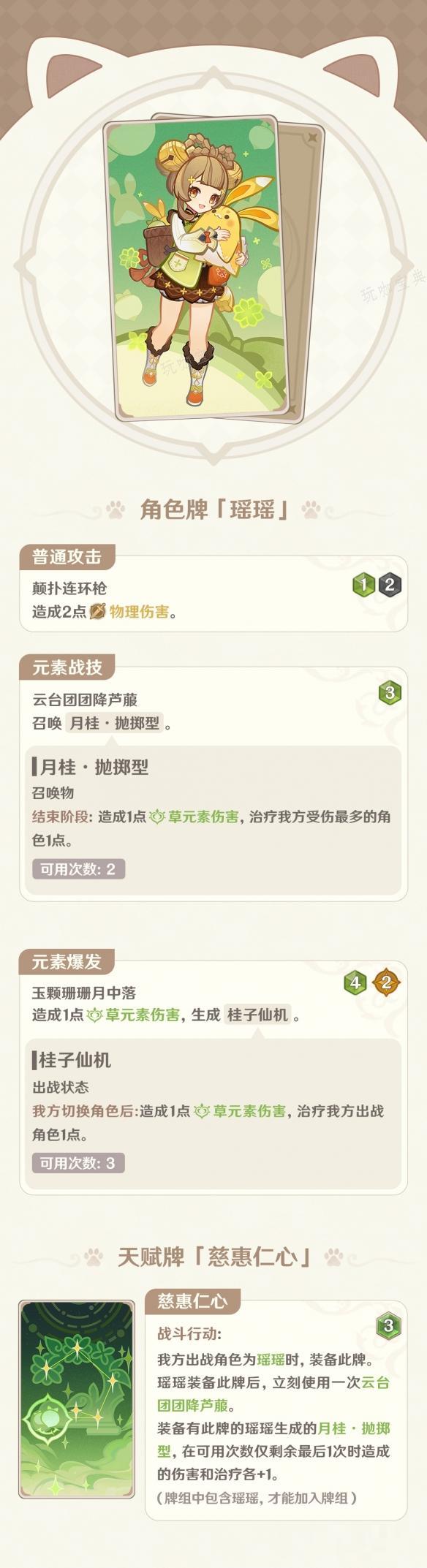 《原神》4.1版本七圣召唤更新内容 迪希雅流浪者瑶瑶实装