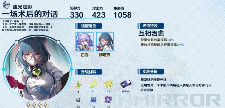《崩坏星穹铁道》玲可带什么光锥 玲可光锥推荐
