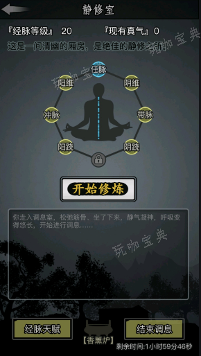 《放置江湖》如何经脉全开？经脉天赋功法