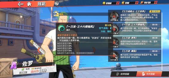 《航海王热血航线》战斗员佐罗怎么切刀？佐罗切刀技巧