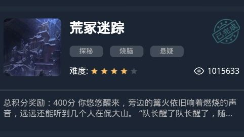 犯罪大师荒冢迷踪答案