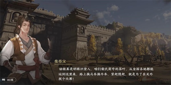 逆水寒手游茶叶争夺战游历怎么做 茶叶争夺战游历任务攻略[多图]