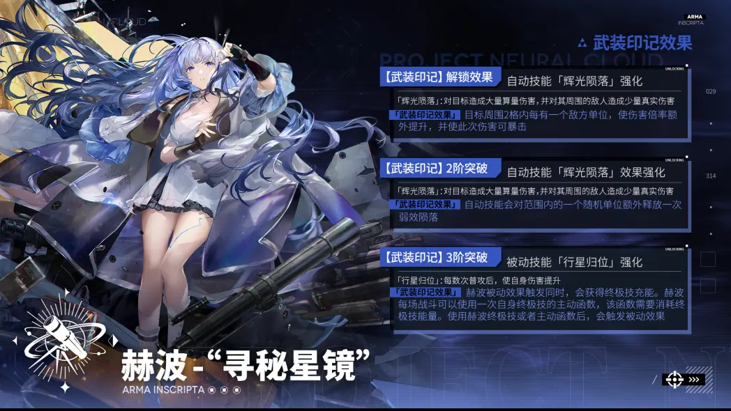 《云图计划》赫波寻秘星镜有什么效果？赫波寻秘星镜武装印记效果介绍
