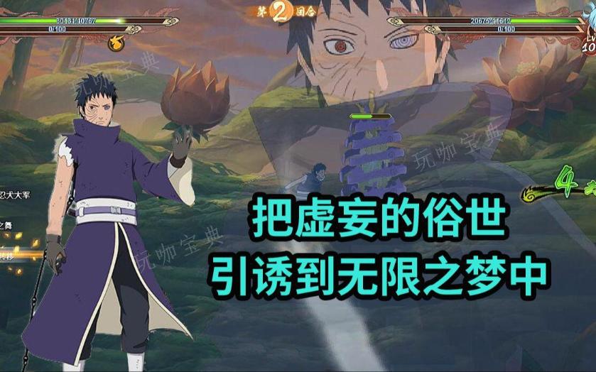 《火影忍者手游》忍战带土怎么玩？忍战带土实战技巧讲解