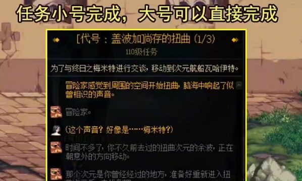dnf代号盖波加任务攻略 代号盖波加任务图文流程[多图]