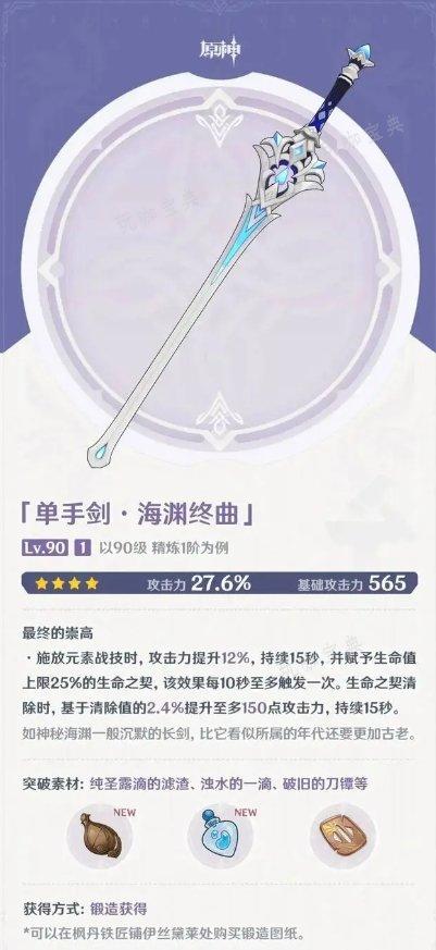 《原神》枫丹武器有哪些？枫丹角色新武器介绍