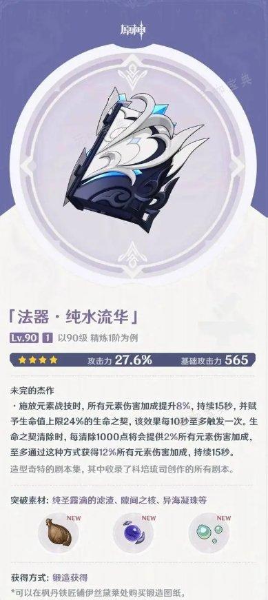 《原神》枫丹武器有哪些？枫丹角色新武器介绍