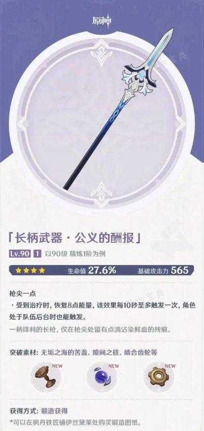 《原神》枫丹武器有哪些？枫丹角色新武器介绍