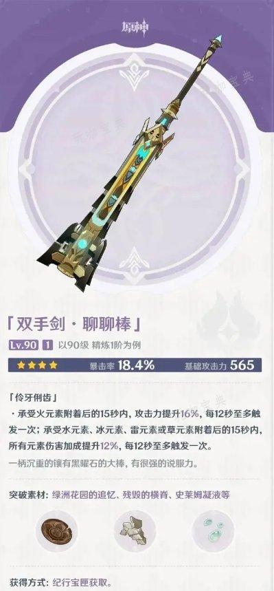 《原神》枫丹武器有哪些？枫丹角色新武器介绍