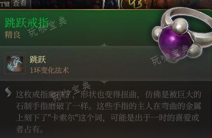 《博德之门3》第一章矮人商人装备分享