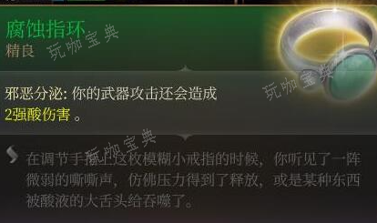 《博德之门3》第一章矮人商人装备分享