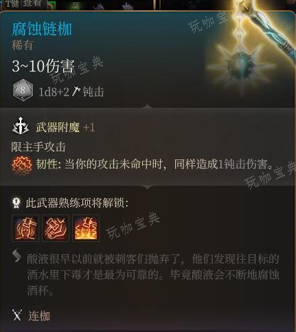 《博德之门3》第一章矮人商人装备分享