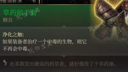 《博德之门3》第一章矮人商人装备分享