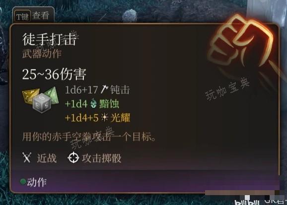 《博德之门3》散打武僧构筑详解