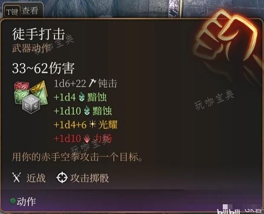 《博德之门3》散打武僧构筑详解