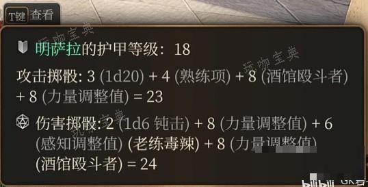 《博德之门3》散打武僧构筑详解