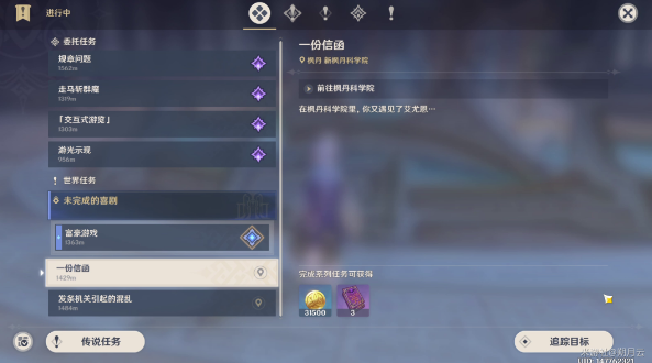 原神一份信函任务攻略 一份信函任务怎么完成[多图]