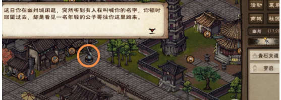 烟雨江湖罗启学艺支线任务攻略 罗启学艺任务图文通关流程[多图]