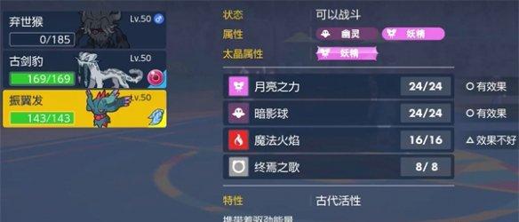 《宝可梦朱紫》强力精灵推荐