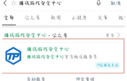 《穿越火线》解封方法介绍