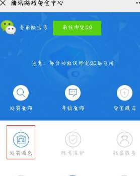 《穿越火线》解封方法介绍