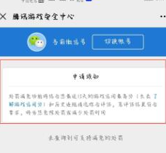 《穿越火线》解封方法介绍