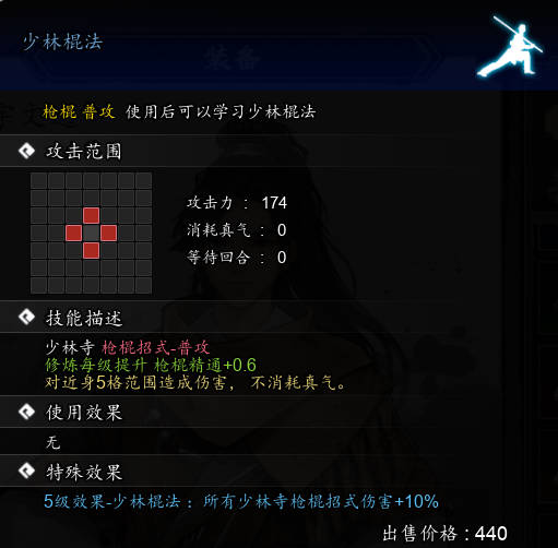 《逸剑风云决》少林棍法怎么获取