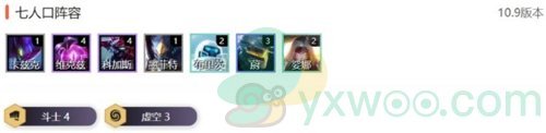 《云顶之弈》10.9新版斗士虚空秘玩法攻略